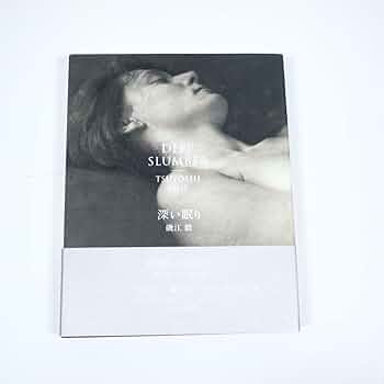 深い眠り　磯江毅　DEEP SLUMBER TSUYOSHI ISOE Amazon.co.jp: DEEP SLUMBER 深い眠り 磯江毅 画集 ISOE